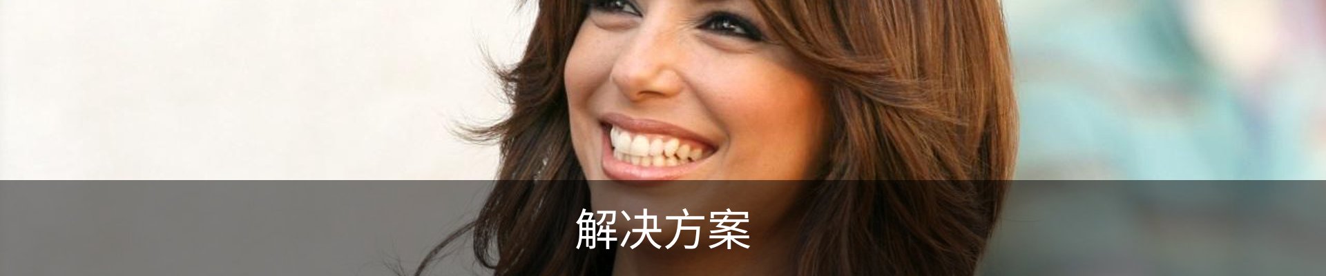 解决方案